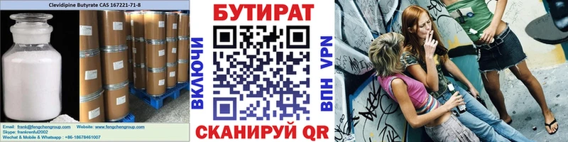 БУТИРАТ буратино  сколько стоит  Зима 