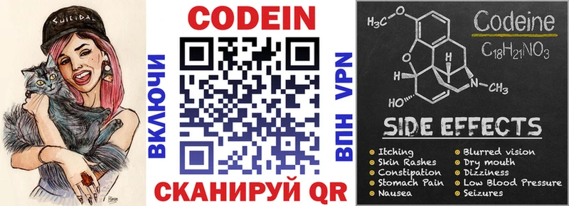 Codein напиток Lean (лин)  Зима 