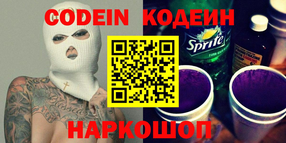 Кодеиновый сироп Lean напиток Lean (лин)  Кодеиновый сироп Lean напиток Lean (лин)  где найти наркотики  Зима 