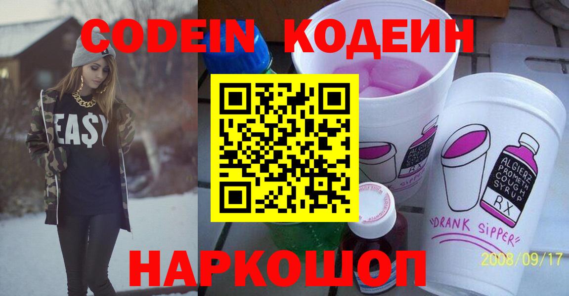 Кодеиновый сироп Lean напиток Lean (лин) Зима