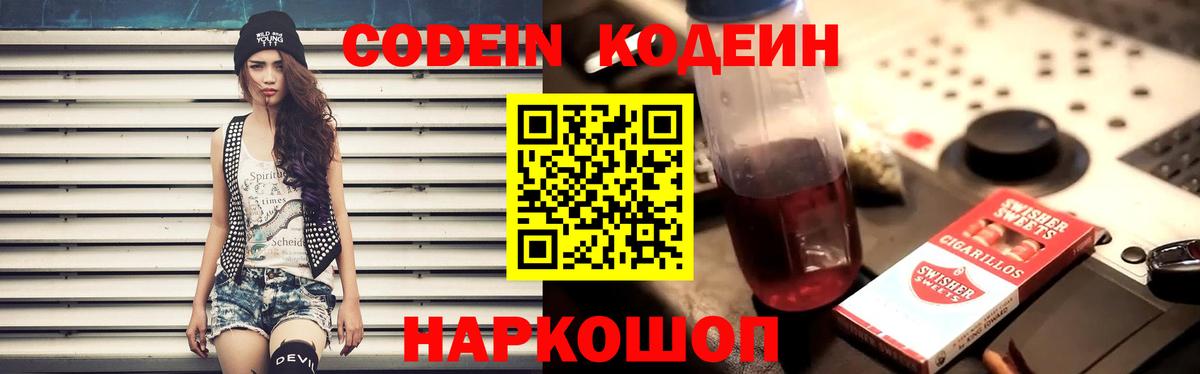 Кодеиновый сироп Lean напиток Lean (лин)  Вход с VPN  Кодеиновый сироп Lean Purple Drank  Зима 