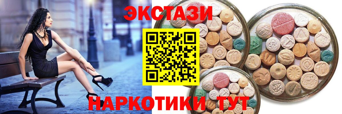 Ecstasy MDMA  ОМГ ОМГ сайт  Зима  ЭКСТАЗИ  Вход с VPN  Ecstasy 99% 
