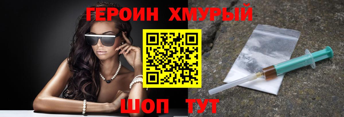 ГЕРОИН  Зима  ГЕРОИН белый 