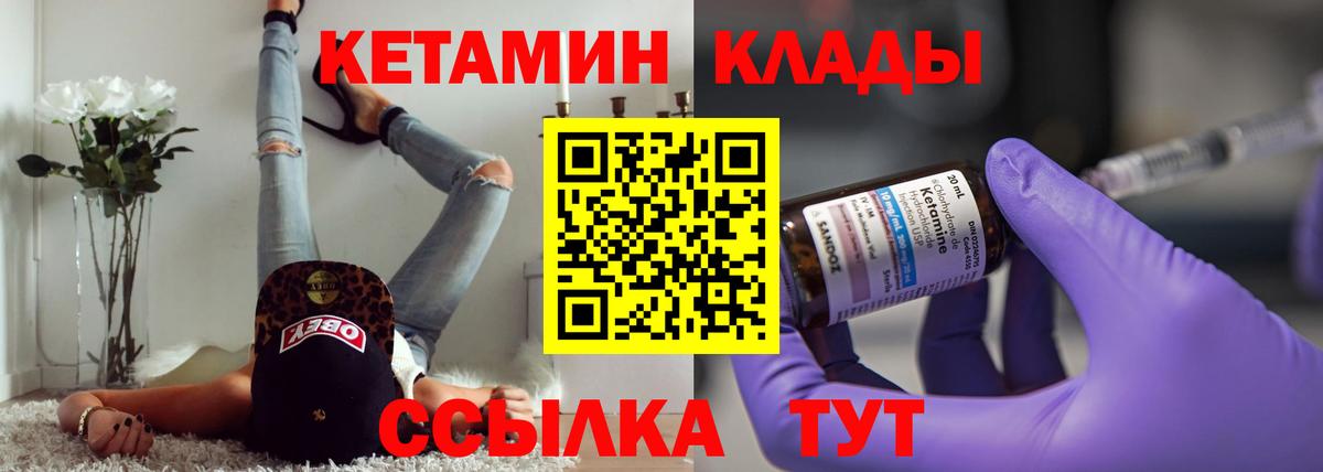 Кетамин VHQ  КЕТАМИН VHQ  Вход с VPN  Зима 