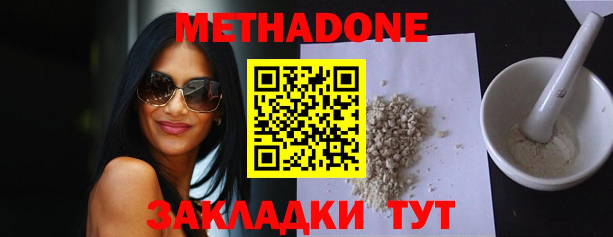 МЕТАДОН methadone  МЕТАДОН белоснежный  Зима 